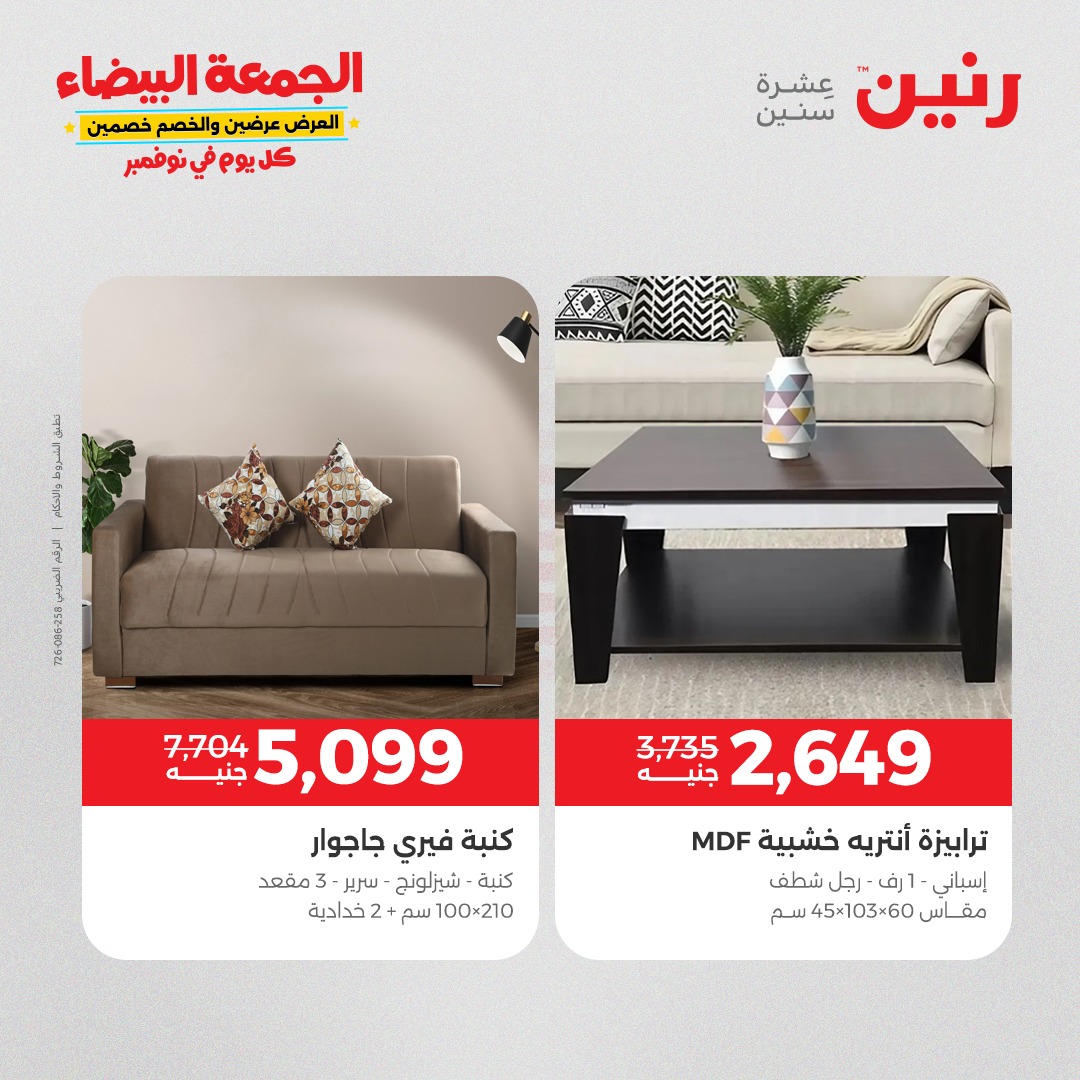 raneen offers from 4nov to 1nov 2025 عروض رنين من 4 نوفمبر حتى 1 نوفمبر 2025 صفحة رقم 93